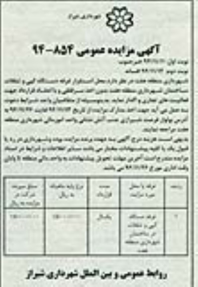 آگهی مزایده عمومی, مزایده واگذاری محل استقرار غرفه دستگاه کپی و تنقلات نوبت دوم