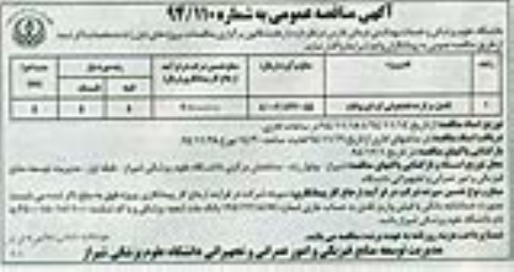مناقصه عمومی , مناقصه عمومی تکمیل مرکز ده تختخوابی