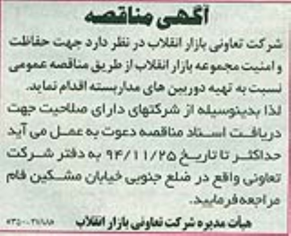 مناقصه,تهیه دوربین های مداربسته