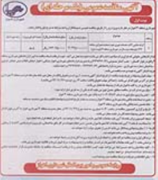 مناقصه عمومی , مناقصه عمومی کرایه ماشین آلات خدمات شهری جهت عملیات عمرانی سامانه 137
