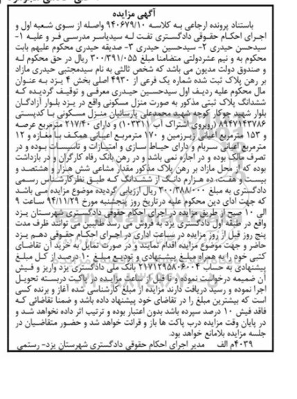 مزایده,مزایده کلاسه 940679/10 مازاد بر رهن پلاک ثبت شده