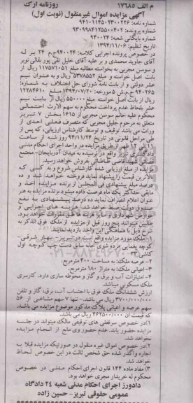 مزایده,مزایده کلاسه 940024 ملک چهارصدمتر واقع در بهارشرقی نوبت اول