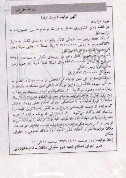 مزایده,مزایده دو قطعه زمین کشاورزی نوبت اول