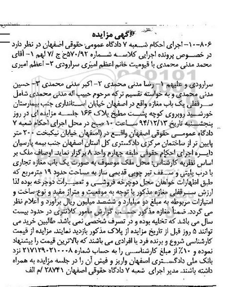 مزایده,مزایده شماره 570/92 سرقفلی مغازه با درب پلیتی