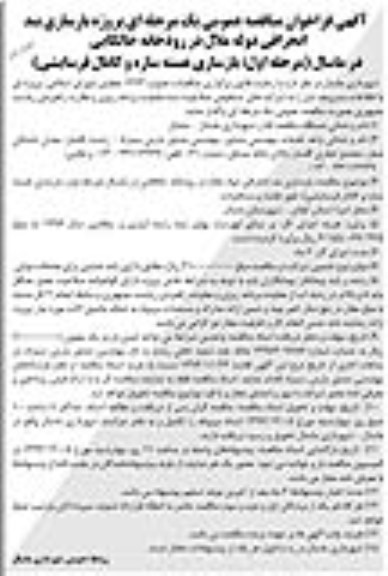 فراخوان مناقصه عمومی , فراخوان مناقصه عمومی پروژه بازسازی بند انحرافی دوله ملال در رودخانه خالکایی