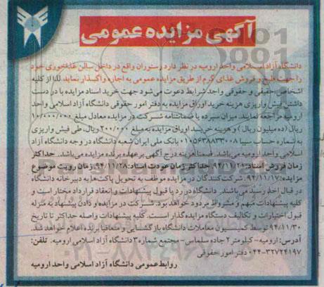 مزایده عمومی , مزایده عمومی واگذاری رستوران