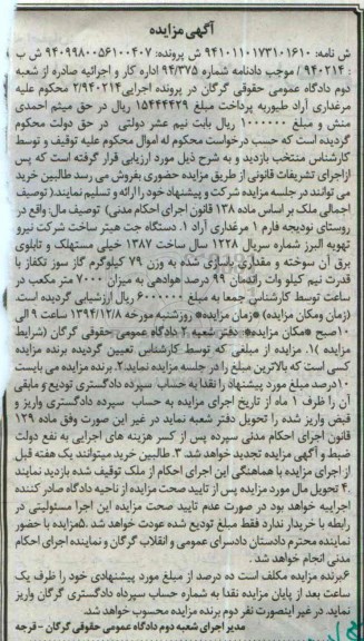 آگهی مزایده مال,مزایده دستگاه جت هیتر