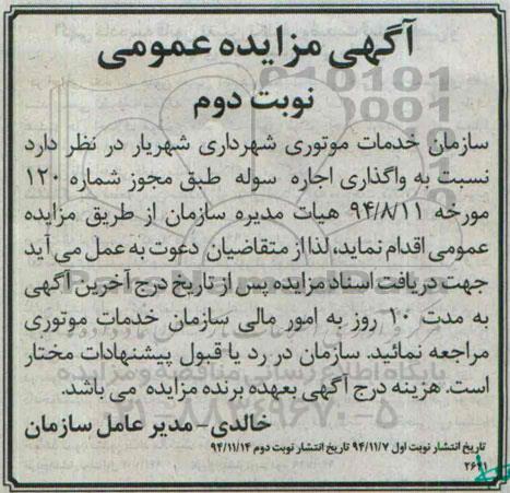 مزایده عمومی, مزایده واگذاری اجاره سوله نوبت دوم