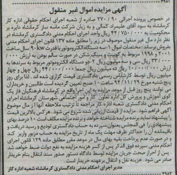 مزایده ,مزایده دستگاه الکتروموتور 