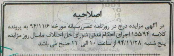 اصلاحیه,مزایده یک قطعه زمین -اصلاحیه