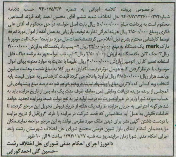 مزایده,مزایده جک ثابت موتور و...