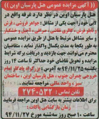 آگهی مزایده,مزایده واگذاری غرفه واقع در لابی