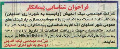 فراخوان , فراخوان هوشمند سازی پارکینگ های عمومی شهر