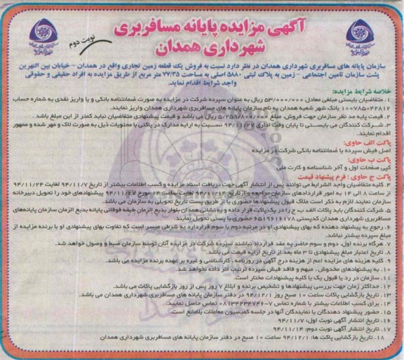 مزایده,مزایده فروش یک قطعه زمین تجاری مساحت 77.35متر خیابان بین النهرین نوبت دوم 