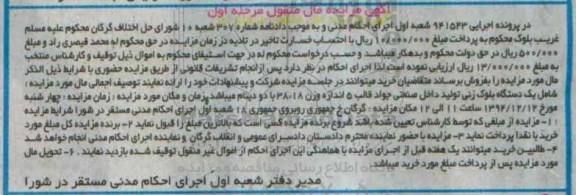 مزایده , مزایده فروش یک دستگاه بلوک زنی مرحله اول