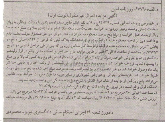 مزایده,مزایده شماره 940139 دو دانگ مشاع از پلاک ثبتی خیابان یکه دکان