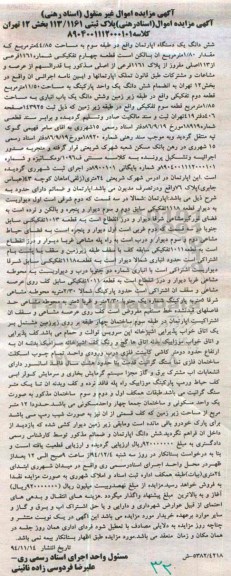 مزایده,مزایده کلاسه 8904001112000101 اپارتمان طبقه سه واقع در شهرک شریعتی