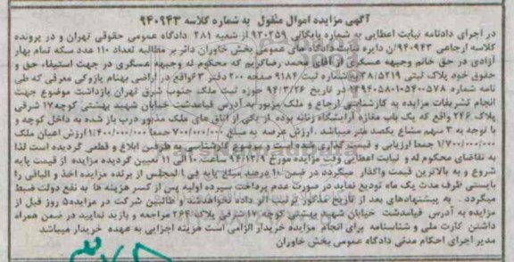 مزایده,مزایده کلاسه 940943 پلاک ثبتی واقع در قیامدشت 