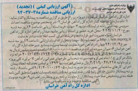 تجدید ارزیابی کیفی  ,تجدید ارزیابی کیفی احداث سرویس بهداشتی زنانه 