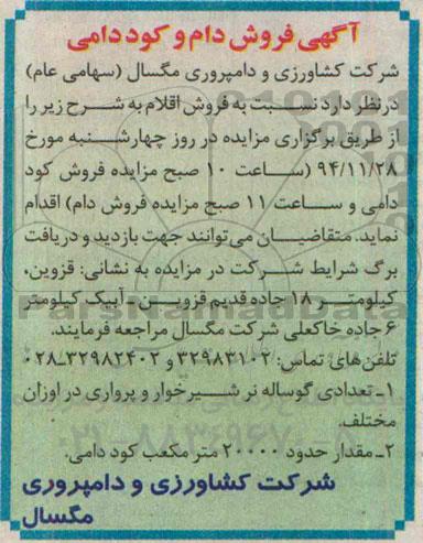 آگهی فروش دام و کود دامی