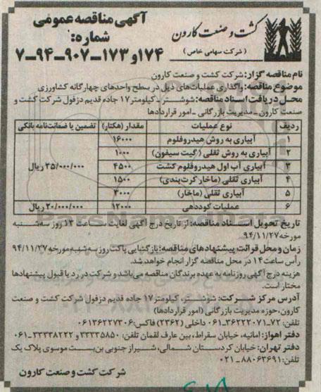 آگهی مناقصه عمومی ,مناقصه عمومی آبیاری به روش هیدروفلوم و....
