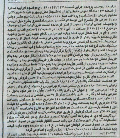 مزایده,مزایده کلاسه 940262/127 پلاک ثبتی خانه مسکونی احداثی