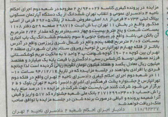مزایده,مزایده کلاسه 940026 ششدانگ از اپارتمان در سمت جنوبی طبقه3