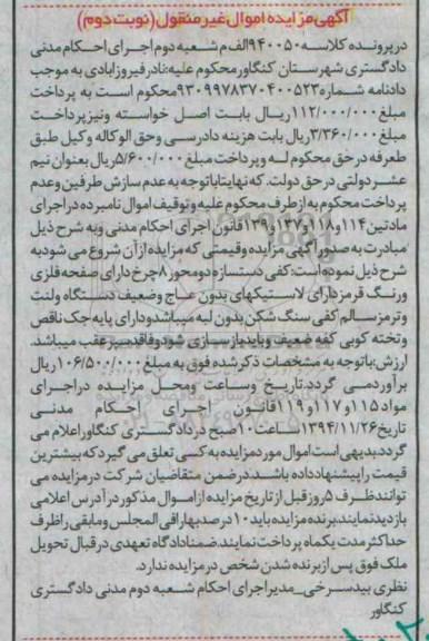 مزایده,مزایده فروش کفی دستسازه دومحور 8 چرخ