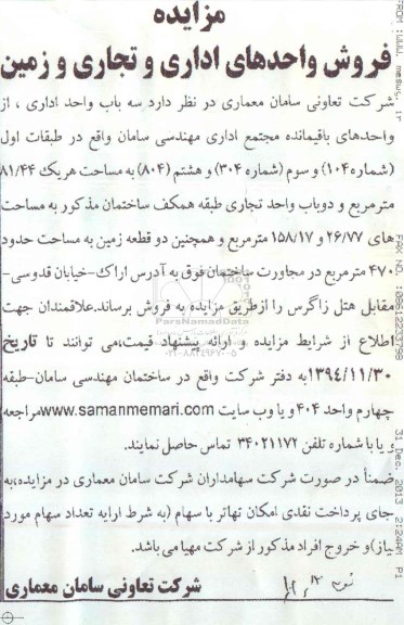 مزایده,مزایده فروش واحدهای اداری و تجاری و زمین