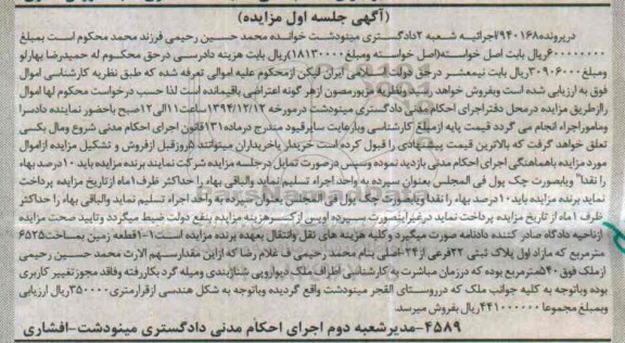 مزایده,مزایده پرونده 940168 زمین روستای القجر مینودشت