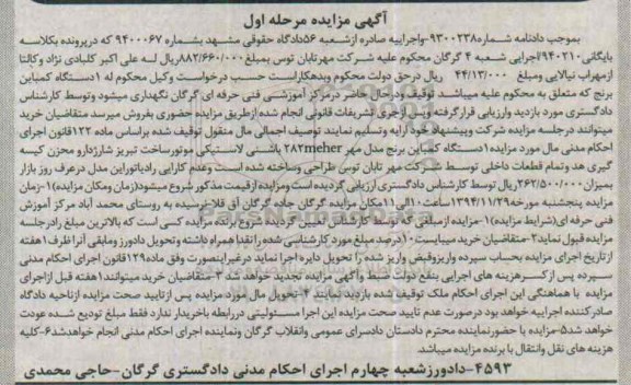 آگهی مزایده,مزایده یک دستگاه کمباین برنج مدل مهر meher 282