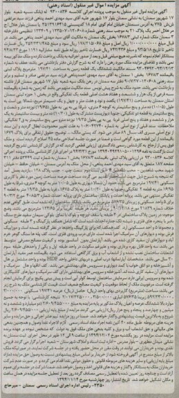 مزایده,مزایده کلاسه 9300836 زمین بخش یک سمنان