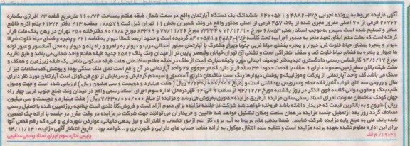 مزایده,مزایده اجرایی خ /3-4882-8400521 اپارتمان طبقه7 قطعه 23 افرازی