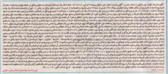 مزایده,مزایده اجرایی 9202816 اپارتمان طبقه 4 واقع در ولیعصر زعفرانیه