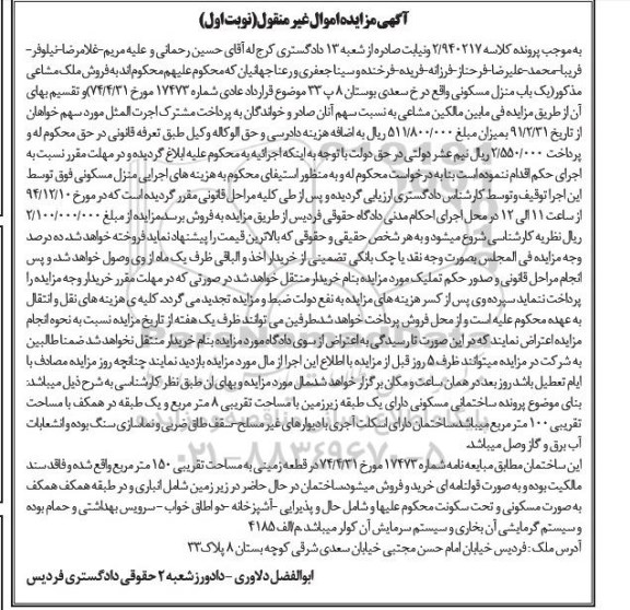 مزایده,مزایده کلاسه 2/940217 ساختمان مطابق مبایعه نامه شماره 17473