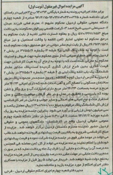 مزایده,مزایده شماره 940294 ملک پلاک ثبتی واقع در کوچه اقاکاظم