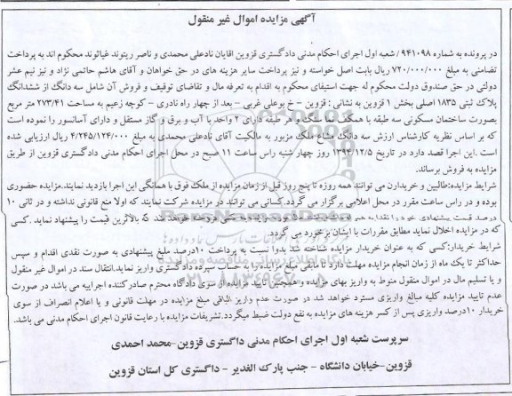 مزایده,مزایده شماره 941098 سه دانگ از ششدانگ پلاک ثبتی خیابان بوعلی غربی