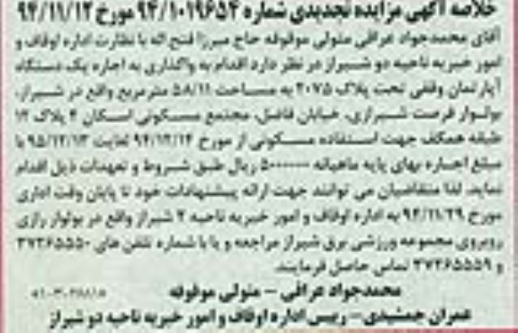 مزایده,مزایده واگذاری اپارتمان وقفی تجدیدی 