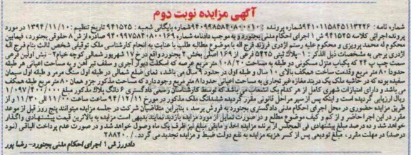 مزایده,مزایده کلاسه 941525 پلاک ثبتی بخش دو خیابان هفده شهریور نوبت دوم