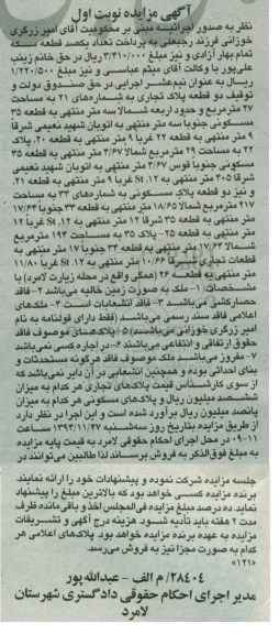 مزایده,مزایده دو قطعه پلاک تجاری به شماره های 21