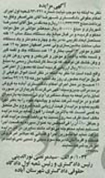آگهی مزایده , مزایده فروش یکدستگاه سنگ ساب 12 کله مستعمل...