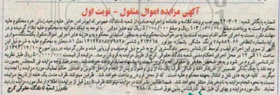 آگهی مزایده اموال منقول,مزایده فروش یک دستگاه سواری پراید