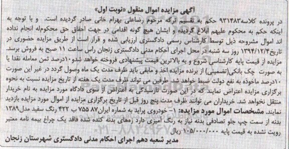 آگهی مزایده اموال منقول,مزایده خودروی پراید رنگ سفید مدل 89