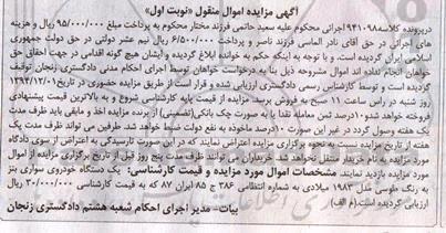 آگهی مزایده اموال منقول,مزایده یک دستگاه خودروی سواری بنز 