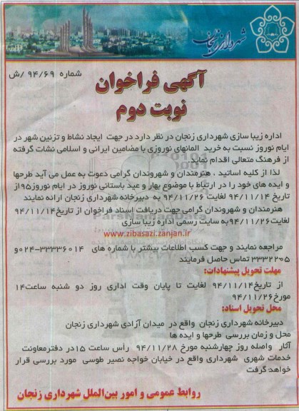 فراخوان خرید المانهای نوروزی 