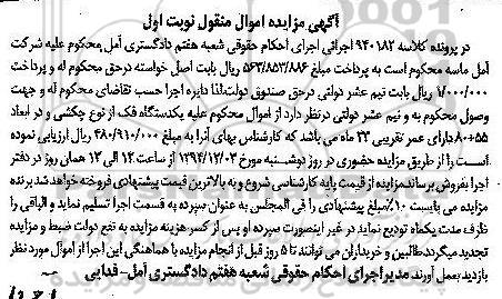 آگهی مزایده, مزایده یک دستگاه فک از نوع چکشی