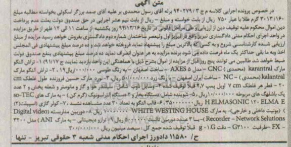 مزایده , مزایده تراش النگو ، نورد ، وسایل ذوب و ...
