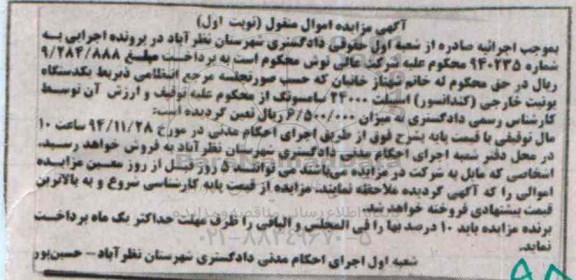 آگهی مزایده اموال منقول, مزایده یکدستگاه یونیت خارجی (کندانسور)  