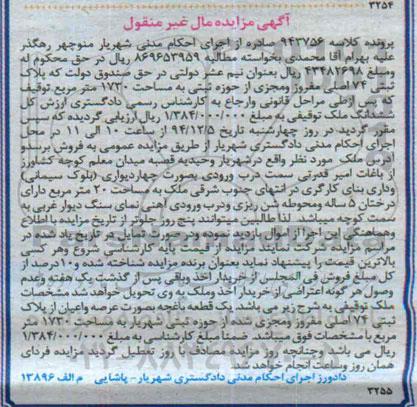 مزایده,مزایده کلاسه 943756 پلاک ثبتی 1730متر