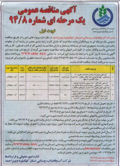مناقصه  , مناقصه  آبرسانی خرم راه سیلاب ... نوبت اول 